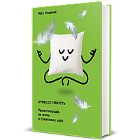 Стресостійкість