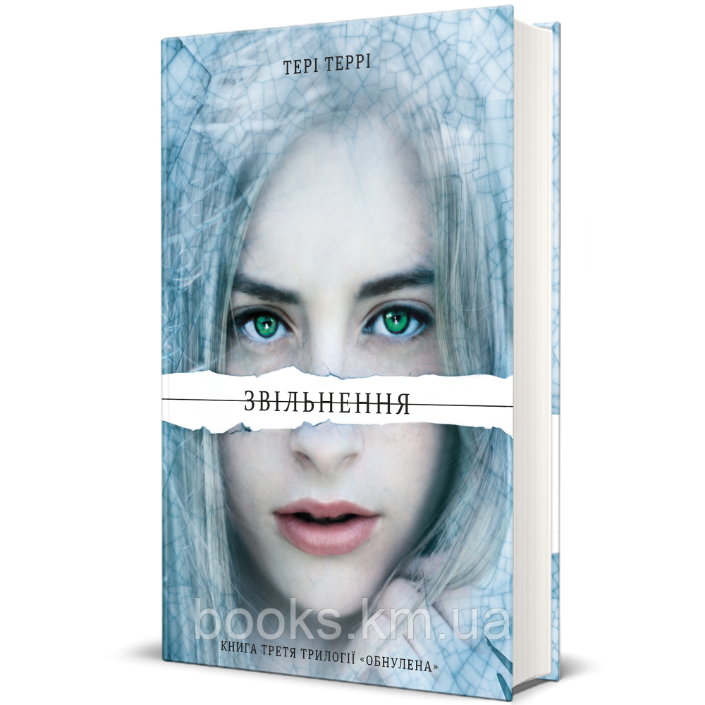 Книга Звільнення