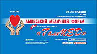 Запрошуємо Вас 23-24 травня 2024 року відвідати стенд №19 нашої компанії на Львівському Міжнародному форумі "ГалМЕД"