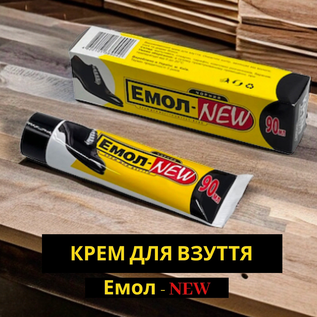 Крем для взуття Емол-New 90 г. чорний тюбик, фото 1