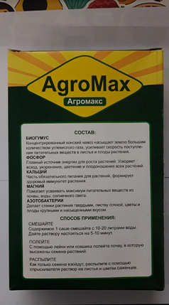 AGROMAX комплект - Добриво в саше (Агромакс) 84 саше, фото 2