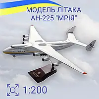 Модель Літака Мрія AН-225 1:200 велика колекційна, з підставкою