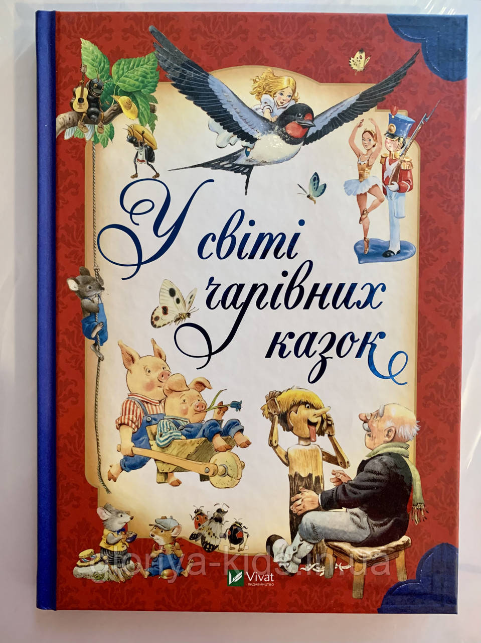 Книга У світі чарівних казок