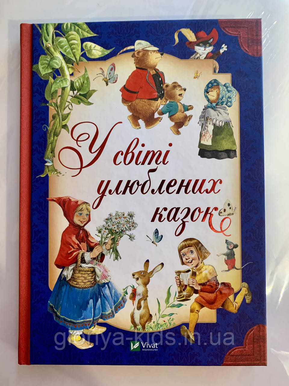 Книга У світі улюблених казок