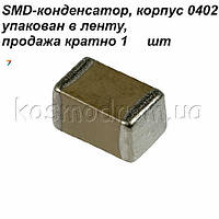 SMD-конденсатор 0402 Чіп кераміка (0402) 12pf (NPO) 50v ± 5%