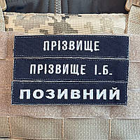 Шеврон Фамилия МВД (МВС), позывной (черный, выбор шрифта) на липучке.