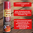 Газ для запальничок Storm King 270 мл, фото 2