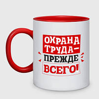 Кружка з принтом  двоколірний «Охрану праці передусім» (колір чашки на вибір)