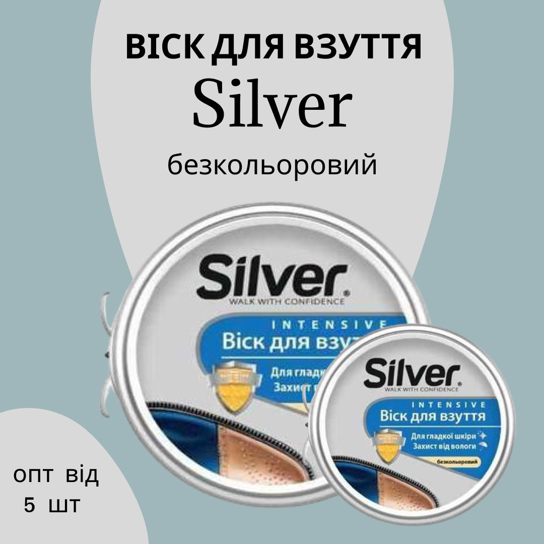 Віск для взуття Silver 50 мл, фото 1