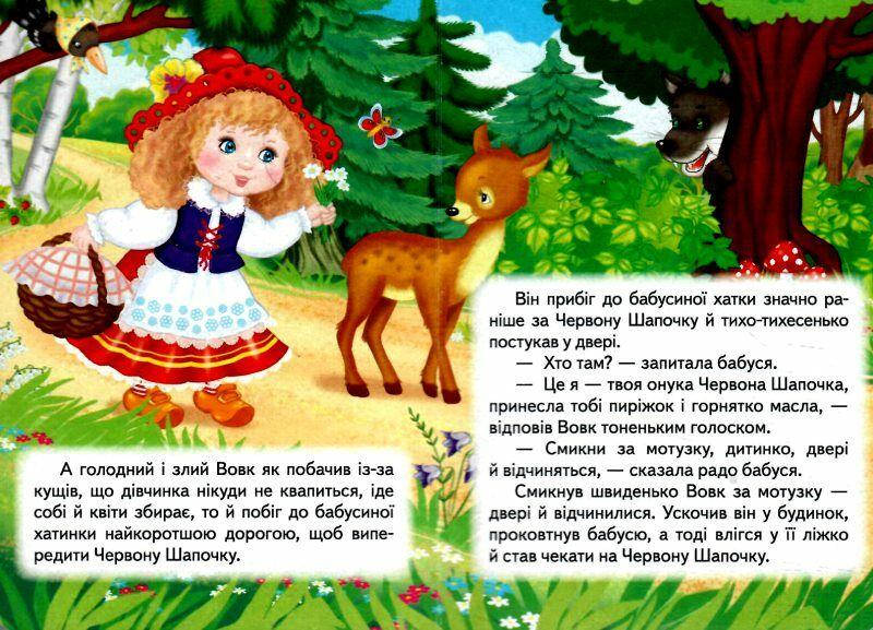 Книжка-картонка для найменших "Червона шапочка" | Пегас (КА6), фото 3