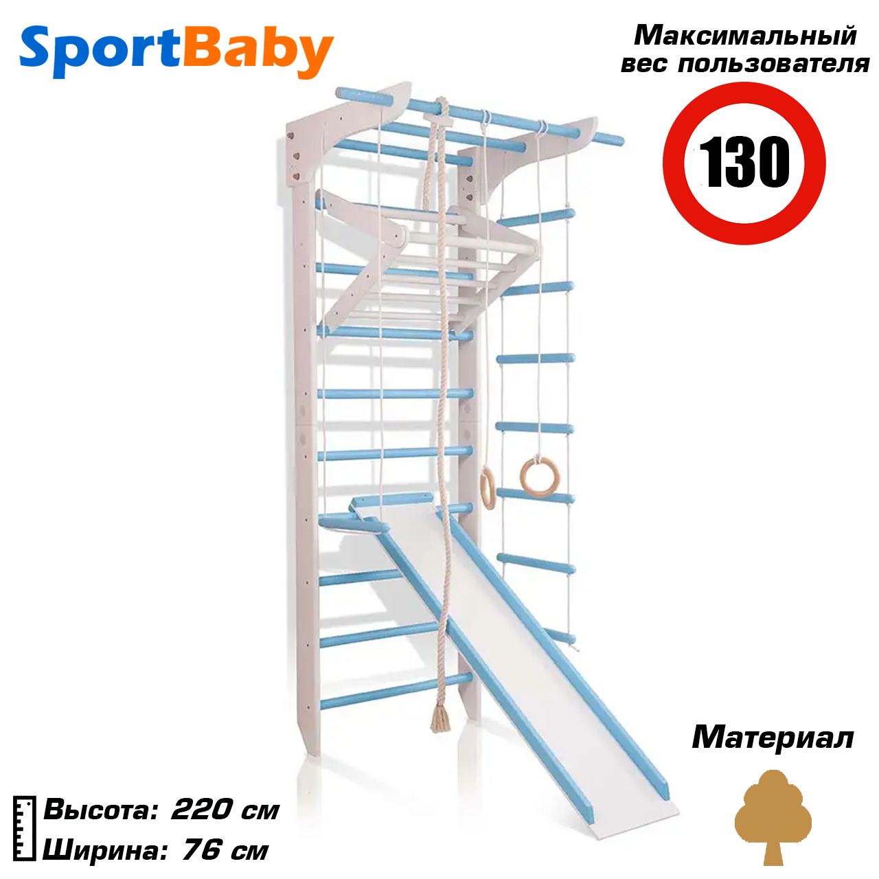Дерев'яна шведська стінка для дітей з турніком дитячий куточок для дому спортивний SportBaby "3-Lux 3-220"