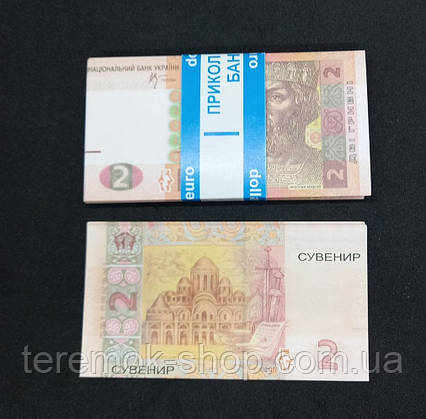Гроші сувенірні 2 гривні купюри банкноти пачка 80 шт