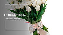 Весняна знижка 10%