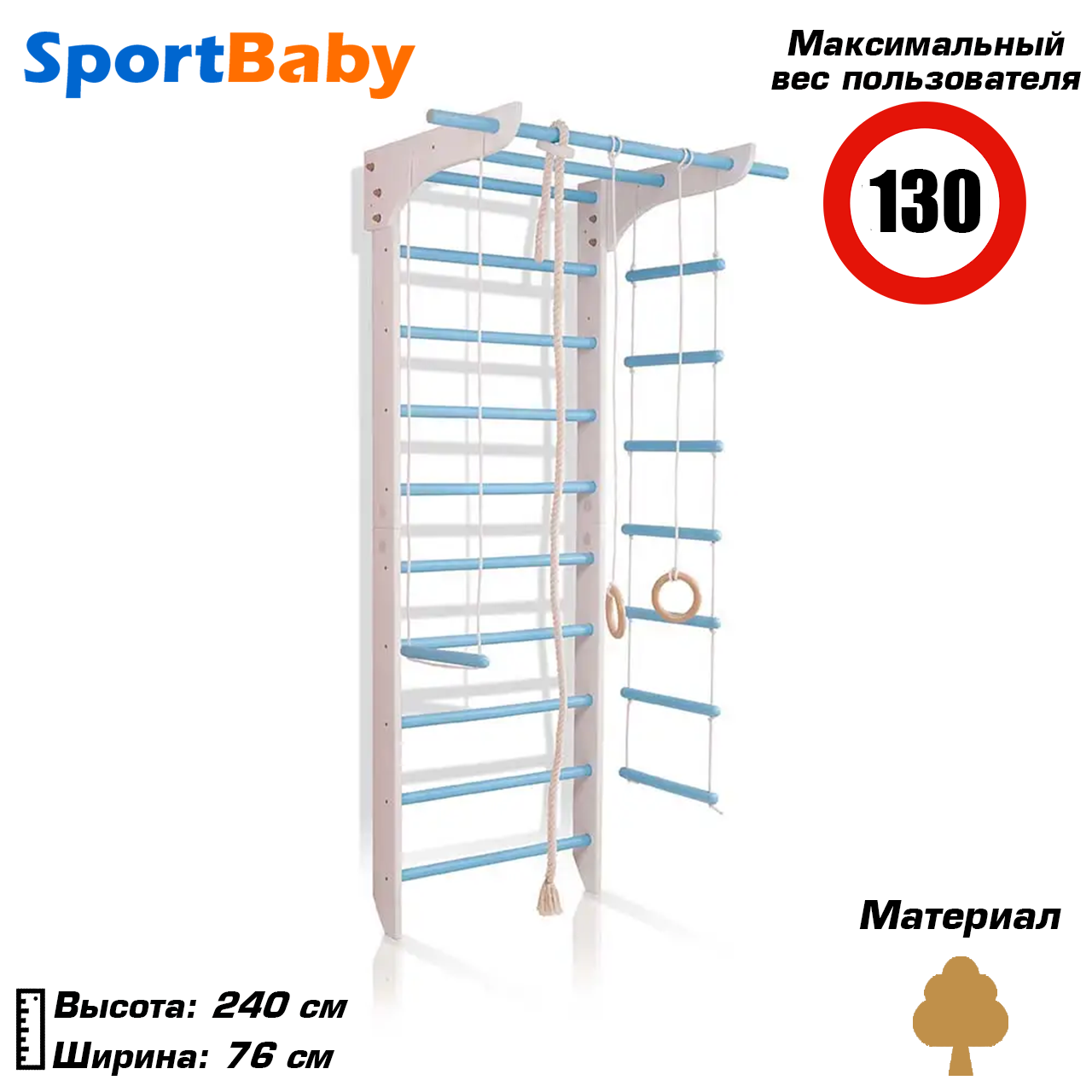 Дерев'яна шведська стінка для дітей з турніком дитячий куточок для дому спортивний SportBaby "3-Lux 1-240"