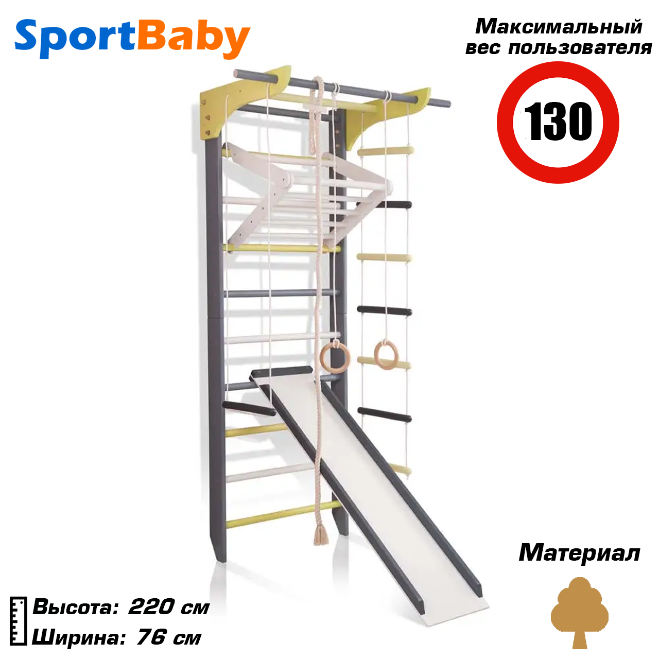 Дерев'яна шведська стінка для дітей з турніком дитячий куточок для дому спортивний SportBaby "2-Lux 3-220"