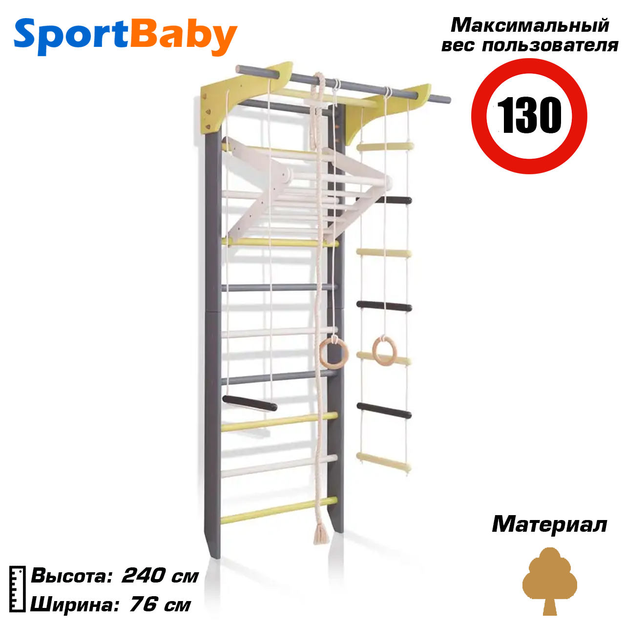 Дерев'яна шведська стінка для дітей з турніком дитячий куточок для дому спортивний SportBaby "2-Lux 2-240"