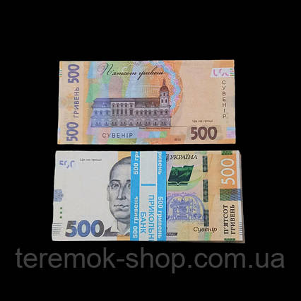 Гроші сувенірні купюри 500 гривень банкноти нового зразка пачка 80 шт