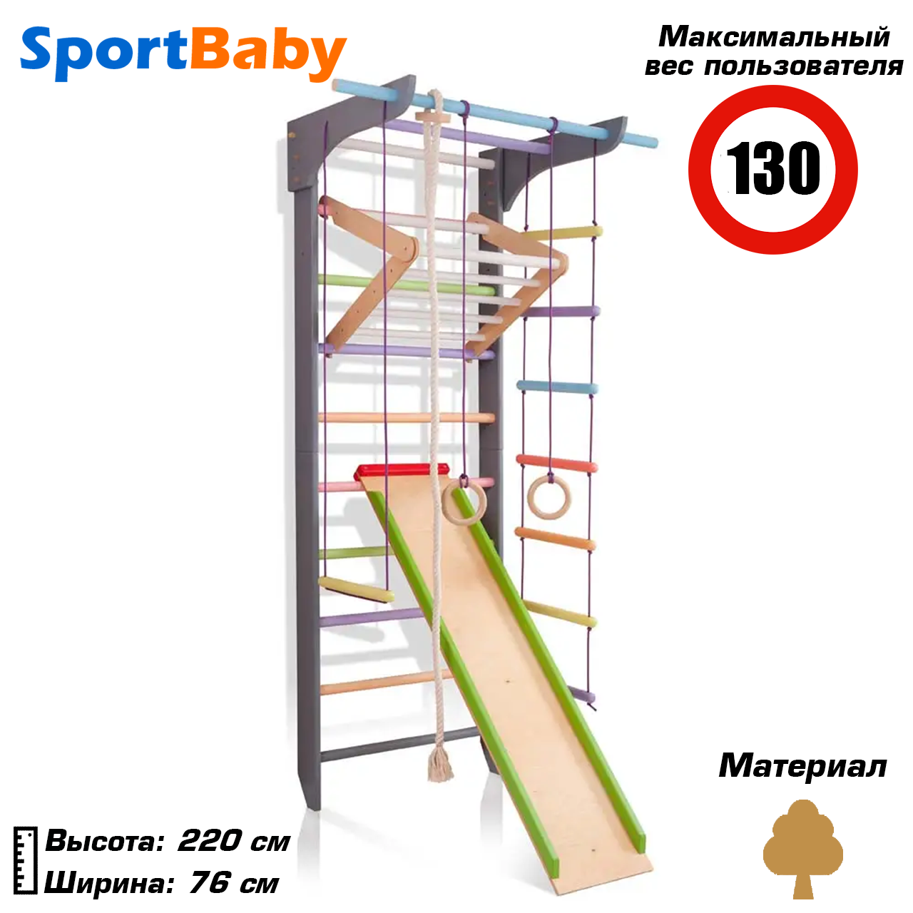 Дерев'яна шведська стінка для дітей з турніком дитячий куточок для дому спортивний SportBaby "12-Lux 3-220"