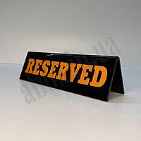 Табличка "RESERVED" на стіл | Чорна з помаранчевими літерами