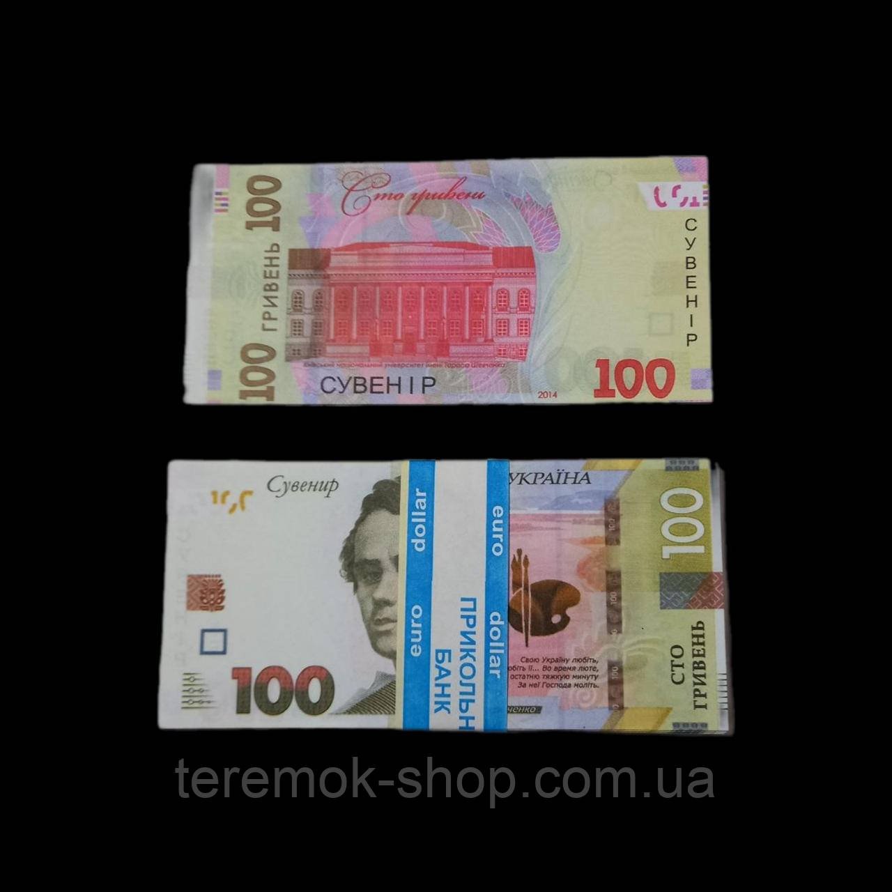 Деньги сувенирные банкноты 100 гривен купюры нового образца пачка 80 шт - фото 1 - id-p758312290
