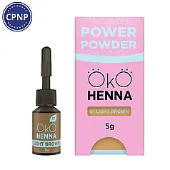 Хна для брів OKO Power Powder, 01 Light Brown, 5 г