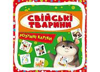 Дитячі навчальні картки. Розумні картки.Свійські тварини.30 карток. Набір навчальних карток "Свійські тварини"