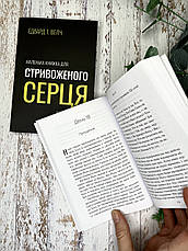 Маленька книжка для стривоженого серця. Едвард Т. Велч, фото 5