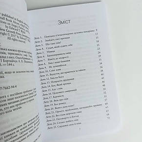 Маленька книжка про велику проблему. Едвард Т. Велч, фото 3