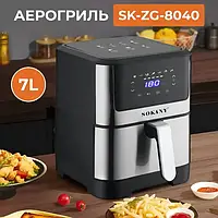 Аєрофритюрница єлектрическая аєрогриль на 7 л 1800 Вт с таймером фритюрница мультипечь без масла универсальная