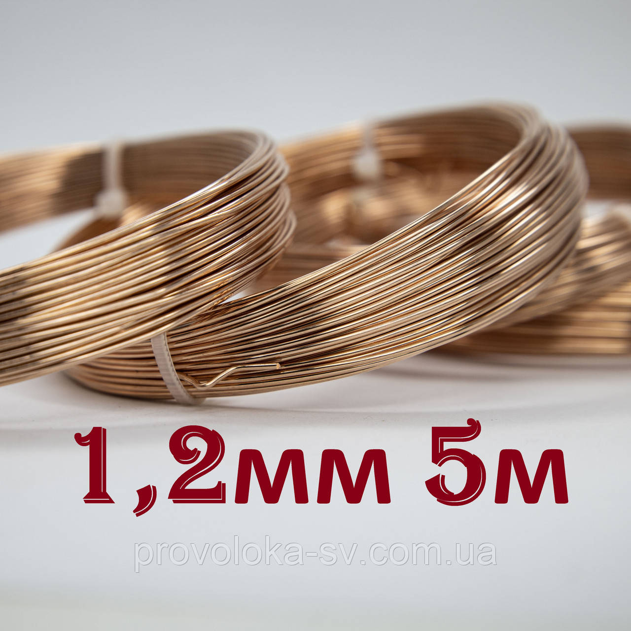Дріт мідний для біжутерії 1,2 мм 5 метрів