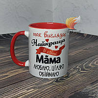 Чашка для мами "Так виглядає найкраща мама в світі" 330 мл колір в середині червона