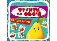 Дитячі навчальні картки. Розумні картки. Фрукти та овочі. 30 карток.Набір навчальних карток "Фрукти та овочі"