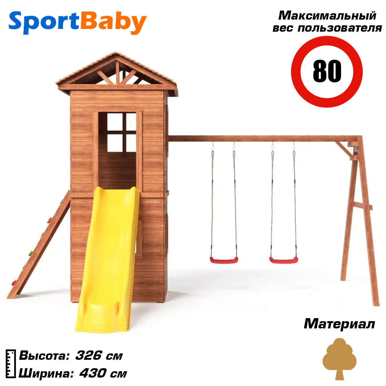 Дитячий ігровий комплекс для вулиці дитячий ігровий майданчик для дачі двору дерев'яний з гіркою SportBaby SportHouse-20