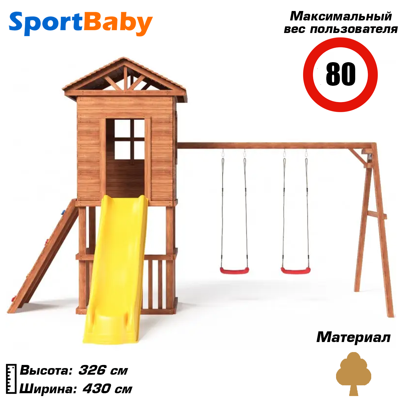 Дитячий ігровий комплекс для вулиці дитячий ігровий майданчик для дачі двору дерев'яний з гіркою SportBaby SportHouse-17