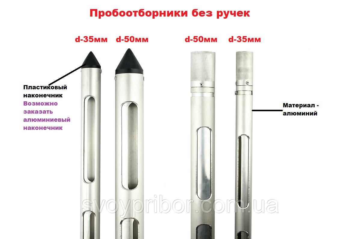Пробовідбірник алюмінієвий для зерна L-1,2м, d-35мм без ручок, фото 1