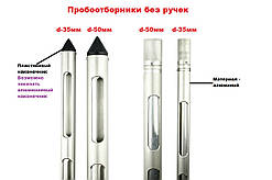 Пробовідбірник алюмінієвий для зерна L-1,2м, d-35мм без ручок