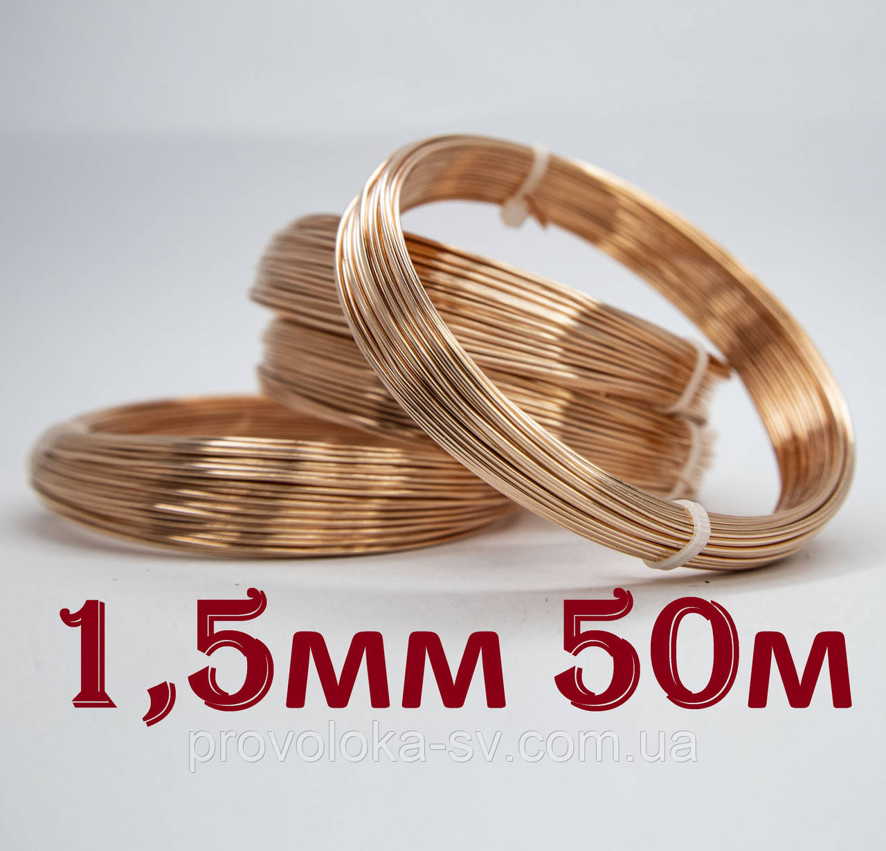 Дріт мідний для рукоділля 1,5 мм 50 метрів