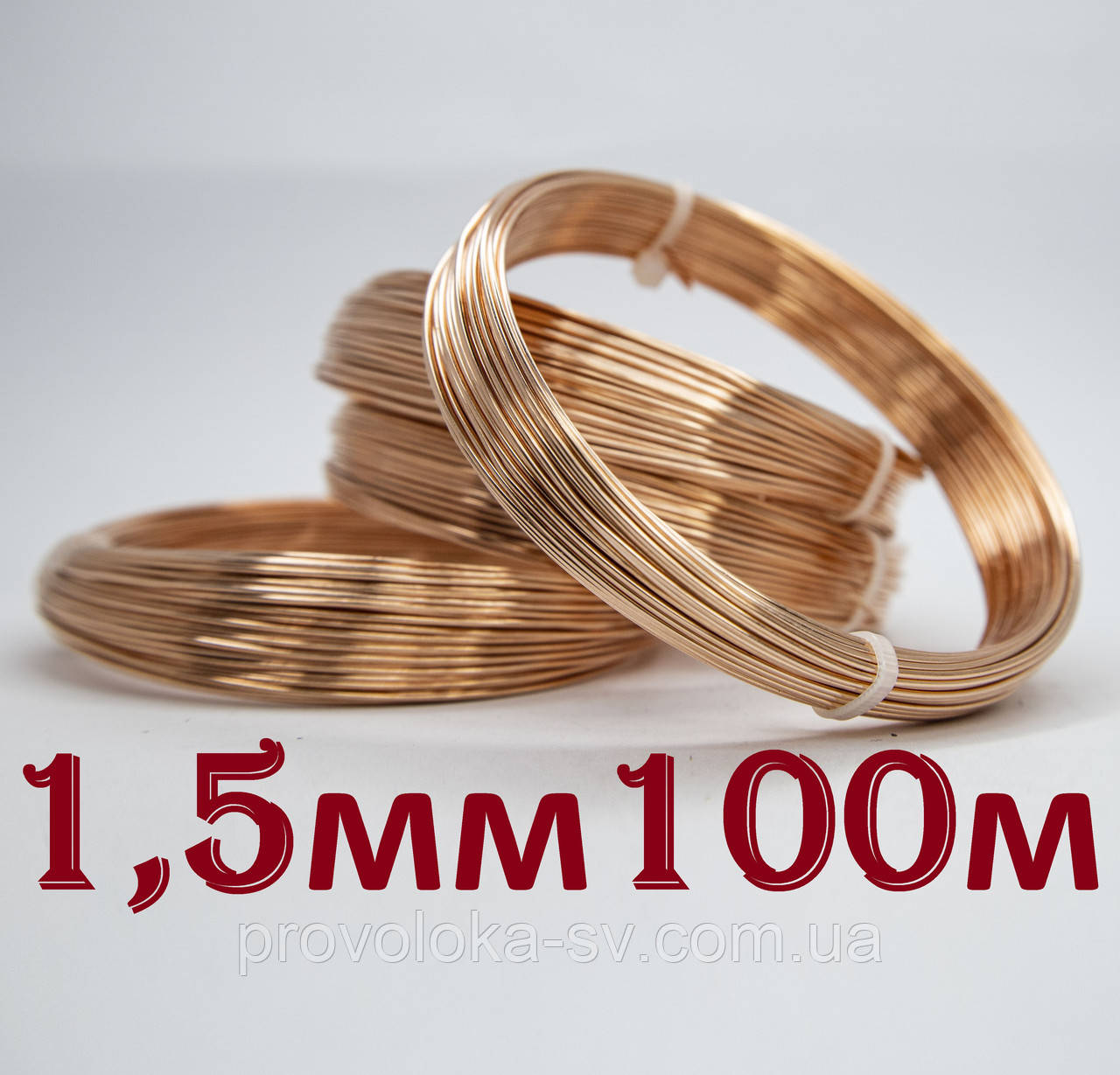 Дріт мідний для рукоділля 1,5 мм 100 метрів