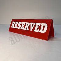 Червона табличка "RESERVED" на стіл