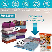 Вакуумний пакет для одягу VACUUM BAG 80 х 120 см (A0041)