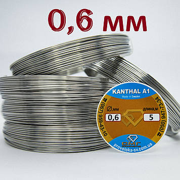 Кантал Ø 0,6 мм 5 метрів