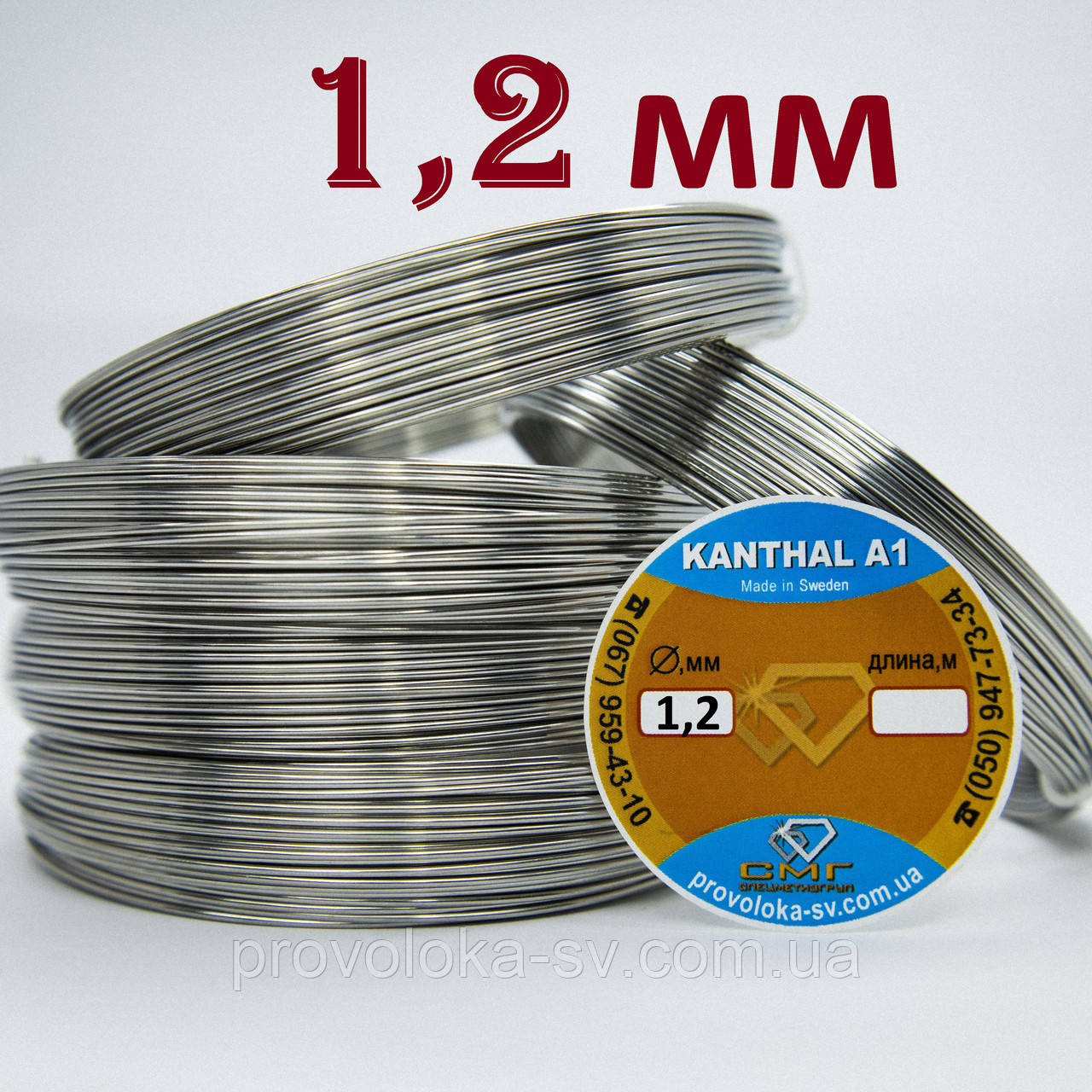 Кантал Ø 1,2 мм ОПТОВІ ЦІНИ на 10, 20, 50, 100 метрів, фото 1