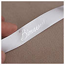 Стрічка "Вітаю" сатинова 15 мм друк срібло, 5м, фото 3