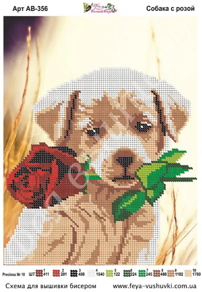 Схема для часткової вишивки бісером Собака з трояндою, схеми для вишивки бісером SNAP
