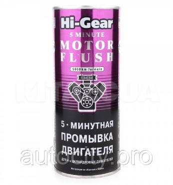 Промивка двигуна Hi-Gear HG-2205 444мл.