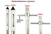 Пробоотборник алюминиевый для зерна L-3,0м, d-50мм с ручками