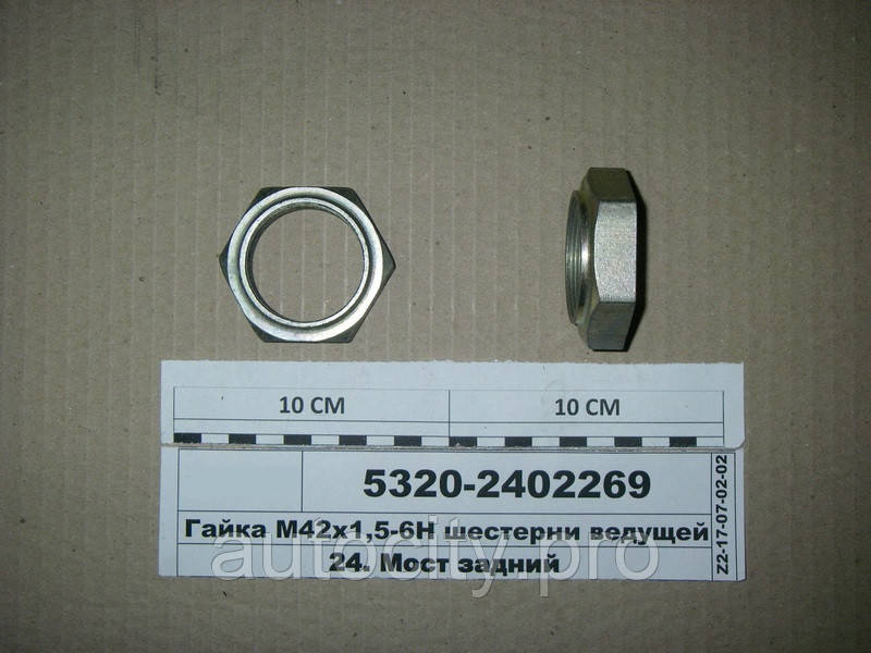 Гайка підшипника пер. головної 5320-2402269 (М42*1,5)
