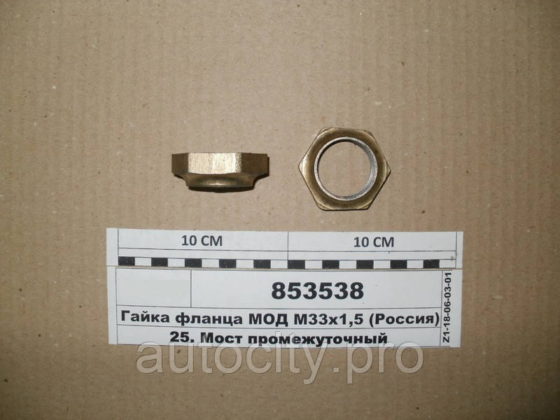 Гайка фланця МОД 853538 (М33*1,5)