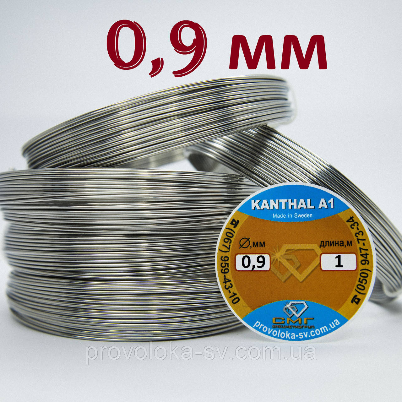 Кантал Ø 0,9 мм 1 метр