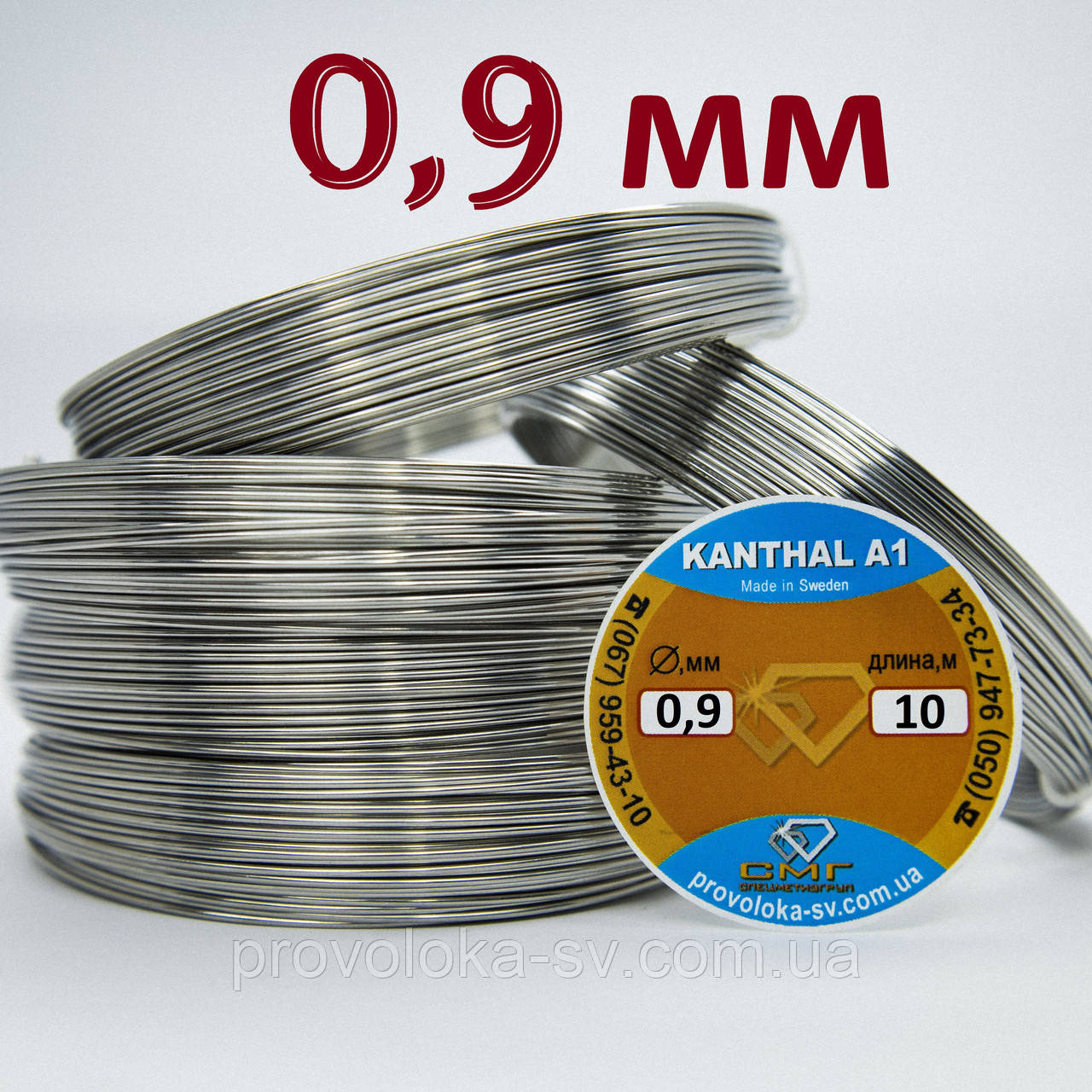 Кантал Ø 0,9 мм 10 метрів